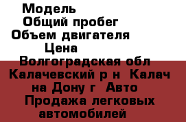  › Модель ­ Honda Accord › Общий пробег ­ 280 › Объем двигателя ­ 155 › Цена ­ 250 000 - Волгоградская обл., Калачевский р-н, Калач-на-Дону г. Авто » Продажа легковых автомобилей   